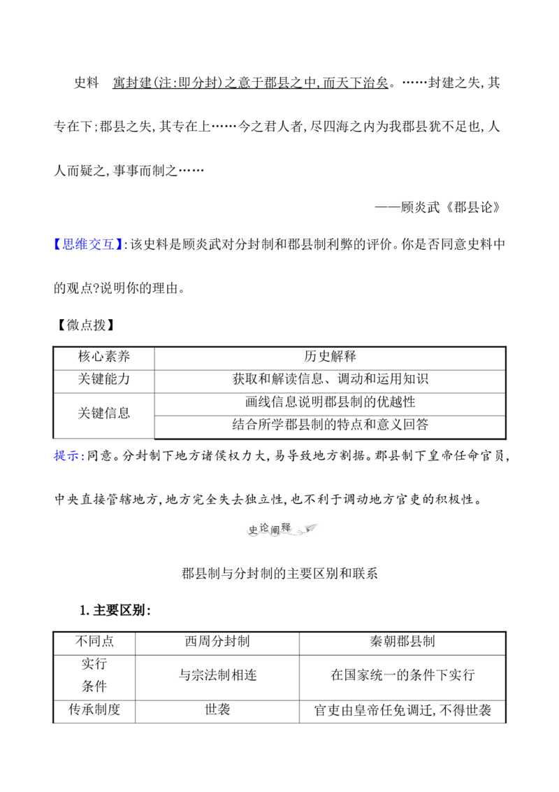 课题3秦统一多民族封建国家的建立教案_07高考历史_新高考复习资料_2022年新高考复习资料_2022届一轮复习讲练结合7.11更新_系列1_课题3　秦统一多民族封建国家的建立