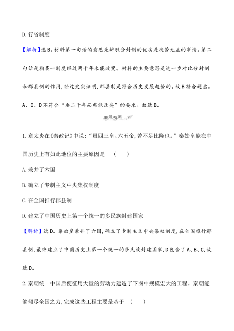 课题3秦统一多民族封建国家的建立教案_07高考历史_新高考复习资料_2022年新高考复习资料_2022届一轮复习讲练结合7.11更新_系列1_课题3　秦统一多民族封建国家的建立