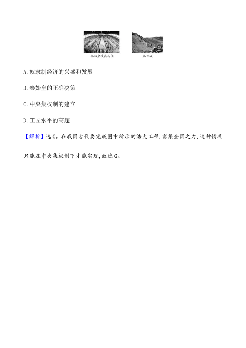 课题3秦统一多民族封建国家的建立教案_07高考历史_新高考复习资料_2022年新高考复习资料_2022届一轮复习讲练结合7.11更新_系列1_课题3　秦统一多民族封建国家的建立