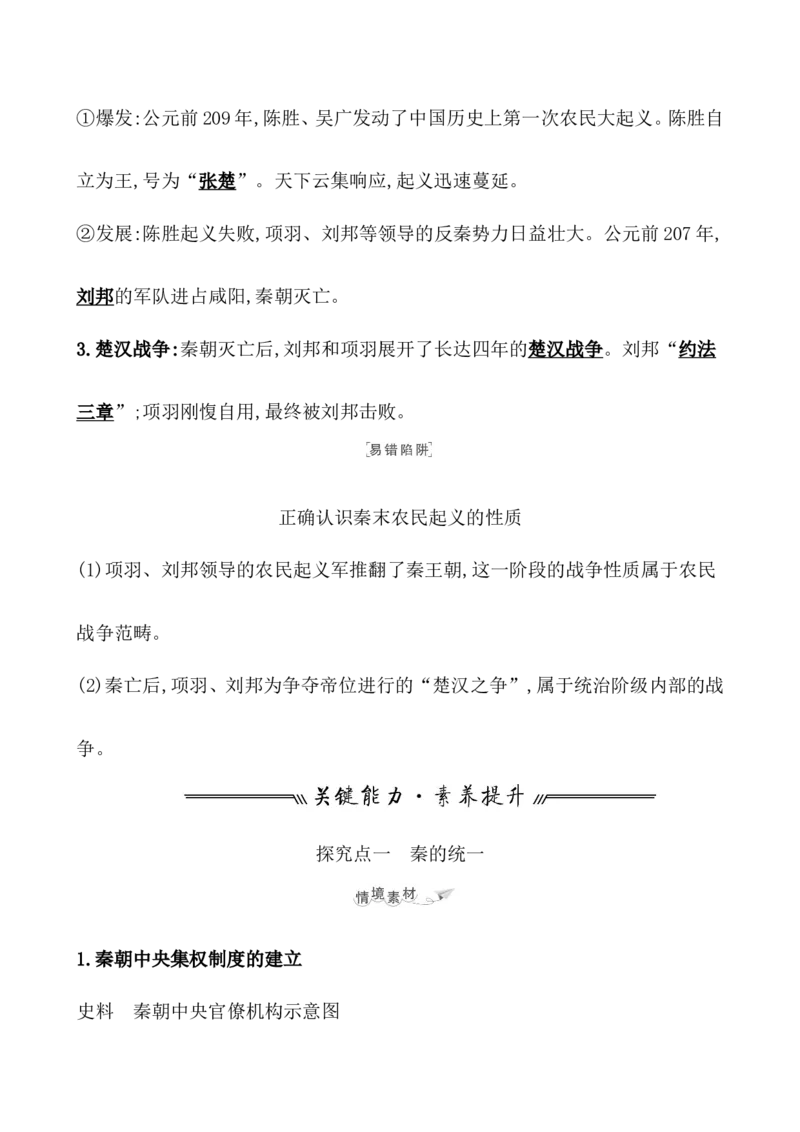 课题3秦统一多民族封建国家的建立教案_07高考历史_新高考复习资料_2022年新高考复习资料_2022届一轮复习讲练结合7.11更新_系列1_课题3　秦统一多民族封建国家的建立
