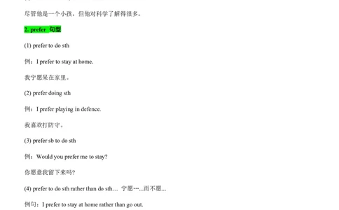 考向18填空类试题命题点句式(原卷版)-备战2022年高考英语一轮复习考点微专题_03高考英语_新高考复习资料_2022年新高考资料_2022年新高考英语一轮复习