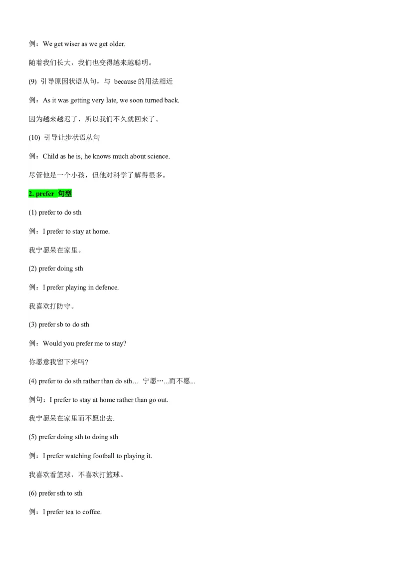 考向18填空类试题命题点句式(原卷版)-备战2022年高考英语一轮复习考点微专题_03高考英语_新高考复习资料_2022年新高考资料_2022年新高考英语一轮复习