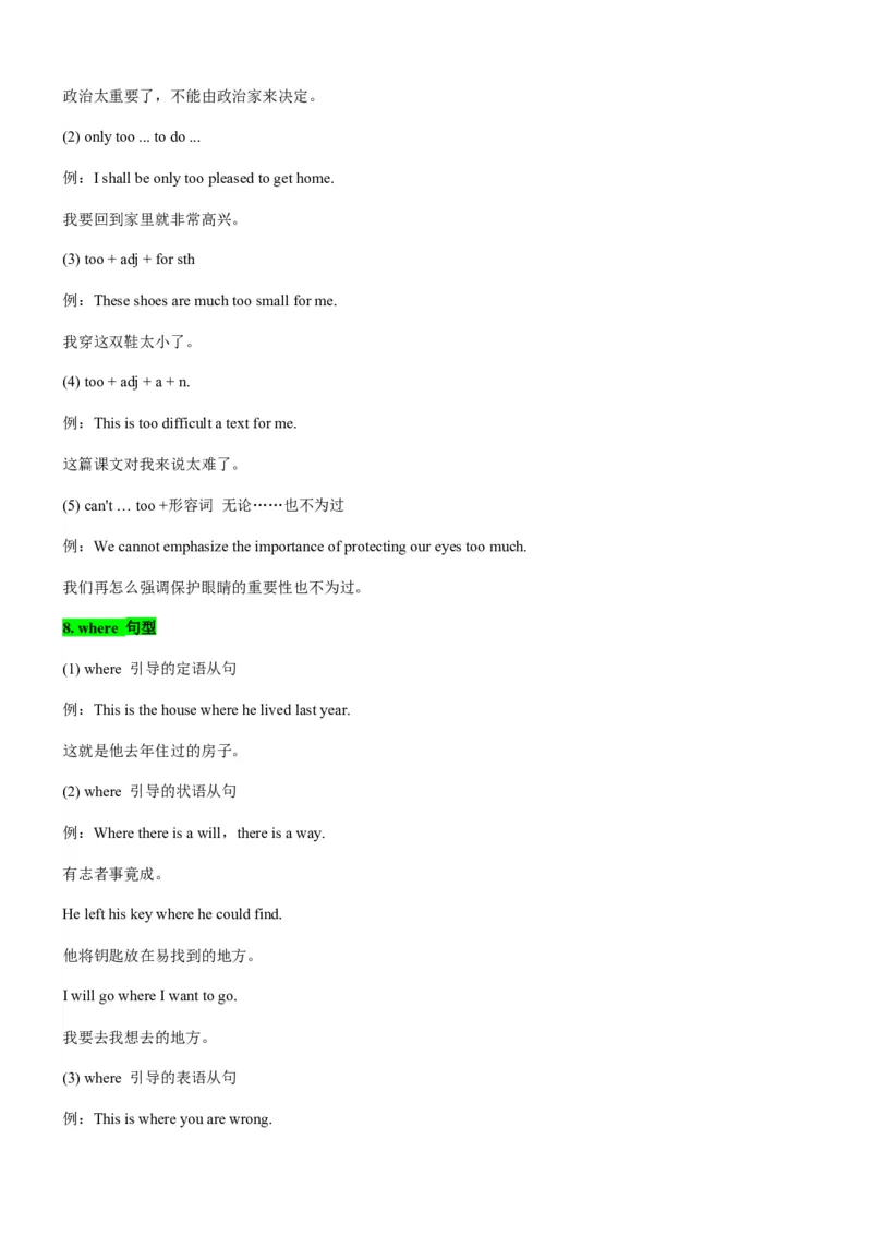 考向18填空类试题命题点句式(原卷版)-备战2022年高考英语一轮复习考点微专题_03高考英语_新高考复习资料_2022年新高考资料_2022年新高考英语一轮复习