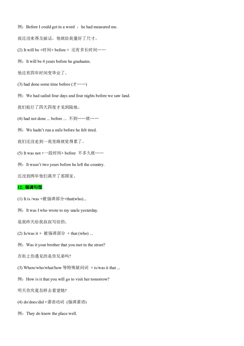 考向18填空类试题命题点句式(原卷版)-备战2022年高考英语一轮复习考点微专题_03高考英语_新高考复习资料_2022年新高考资料_2022年新高考英语一轮复习