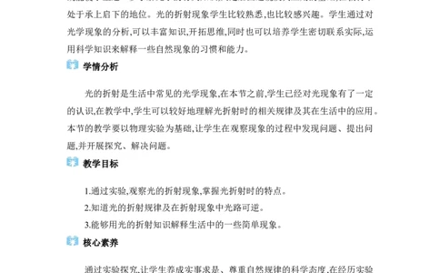 4.4光的折射_初物_八年级上下册+九年级全一册物理_八年级物理上册_全套教学资源_课件教案2_教案_4.第四章光现象