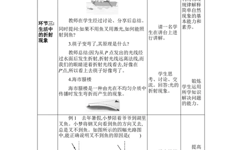 4.4光的折射_初物_八年级上下册+九年级全一册物理_八年级物理上册_全套教学资源_课件教案2_教案_4.第四章光现象