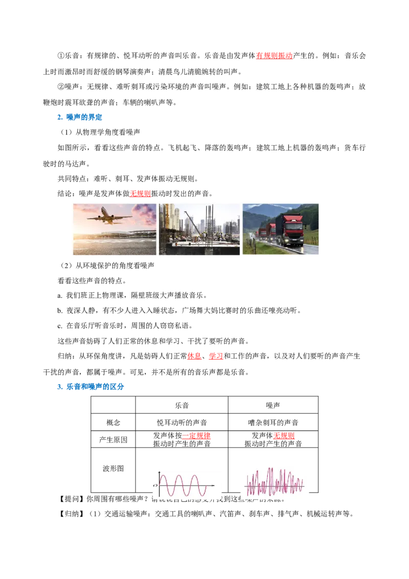 2.4噪声的危害和控制（导学案）-（人教版）教师版_初物_八年级上下册+九年级全一册物理_八年级物理上册_老课标资料_导学案