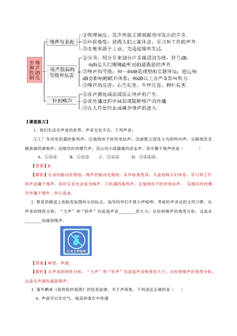 2.4噪声的危害和控制（导学案）-（人教版）教师版_初物_八年级上下册+九年级全一册物理_八年级物理上册_老课标资料_导学案