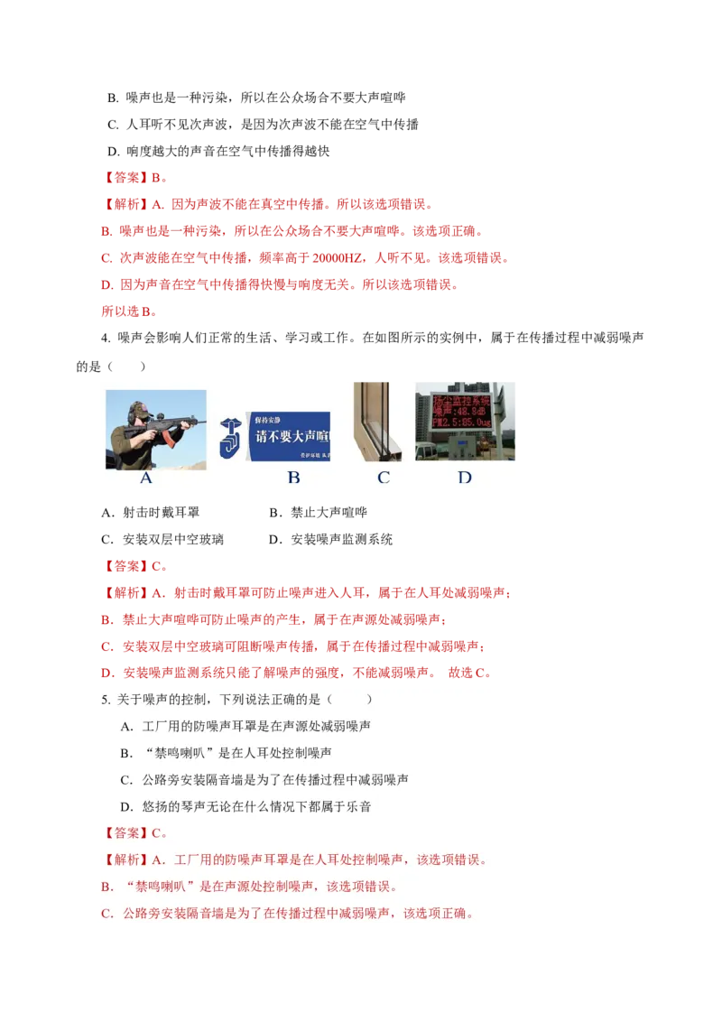 2.4噪声的危害和控制（导学案）-（人教版）教师版_初物_八年级上下册+九年级全一册物理_八年级物理上册_老课标资料_导学案