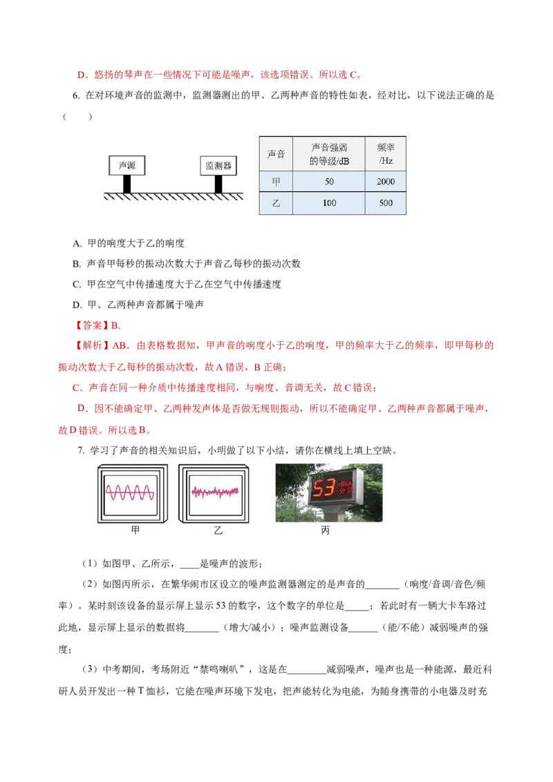 2.4噪声的危害和控制（导学案）-（人教版）教师版_初物_八年级上下册+九年级全一册物理_八年级物理上册_老课标资料_导学案