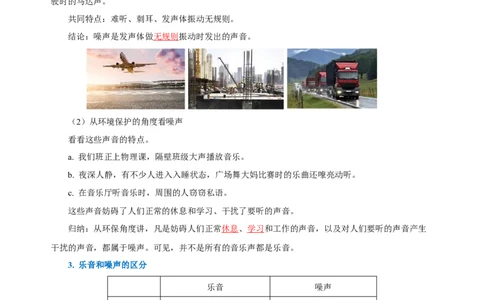 2.4噪声的危害和控制（导学案）-（人教版）教师版_初物_八年级上下册+九年级全一册物理_八年级物理上册_老课标资料_导学案