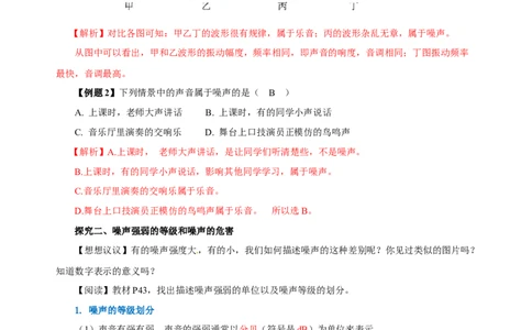2.4噪声的危害和控制（导学案）-（人教版）教师版_初物_八年级上下册+九年级全一册物理_八年级物理上册_老课标资料_导学案