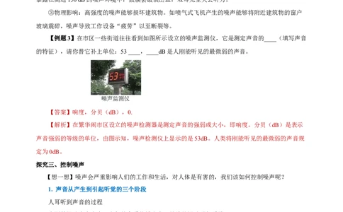 2.4噪声的危害和控制（导学案）-（人教版）教师版_初物_八年级上下册+九年级全一册物理_八年级物理上册_老课标资料_导学案