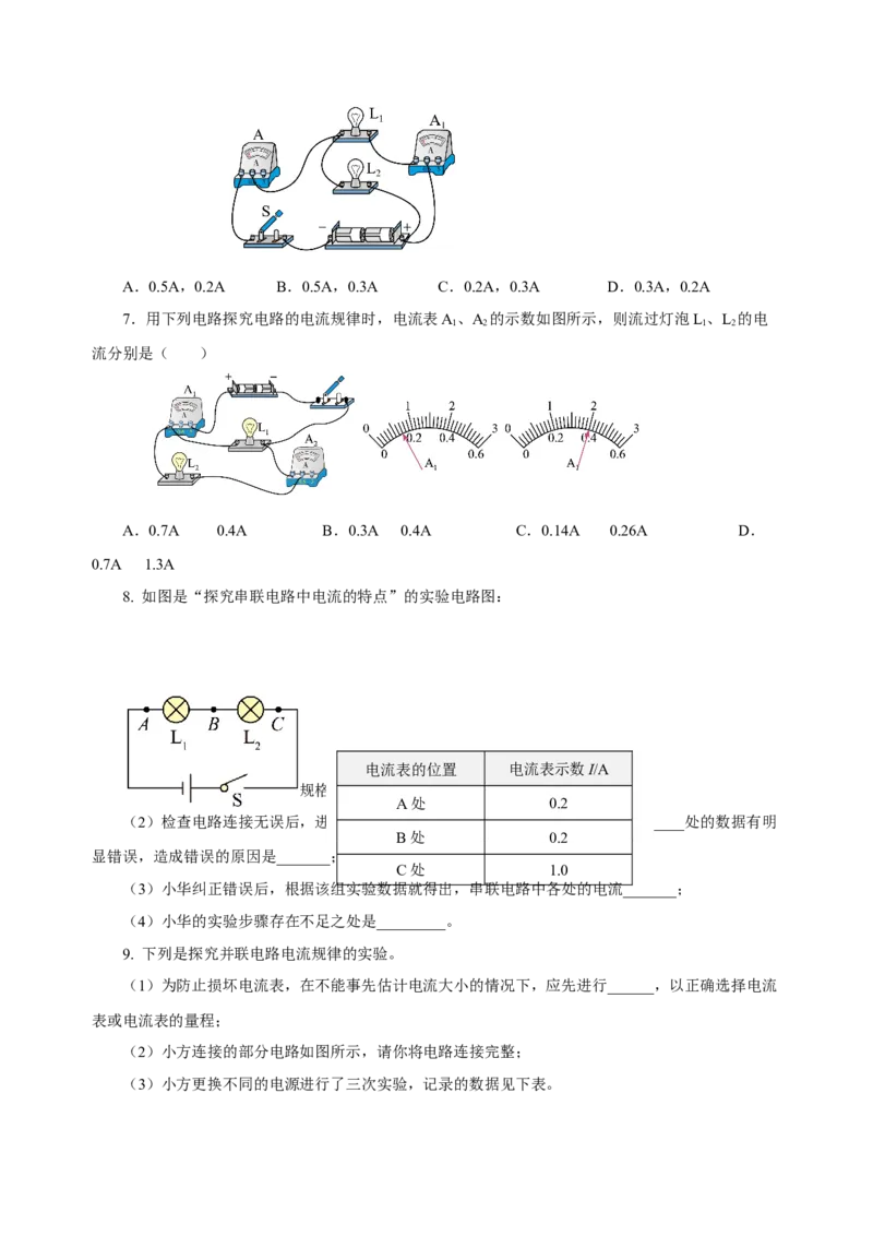 15.5+串、并联电路中电流的规律（导学案）-（人教版）学生版_初物_八年级上下册+九年级全一册物理_九年级物理全一册_导学案