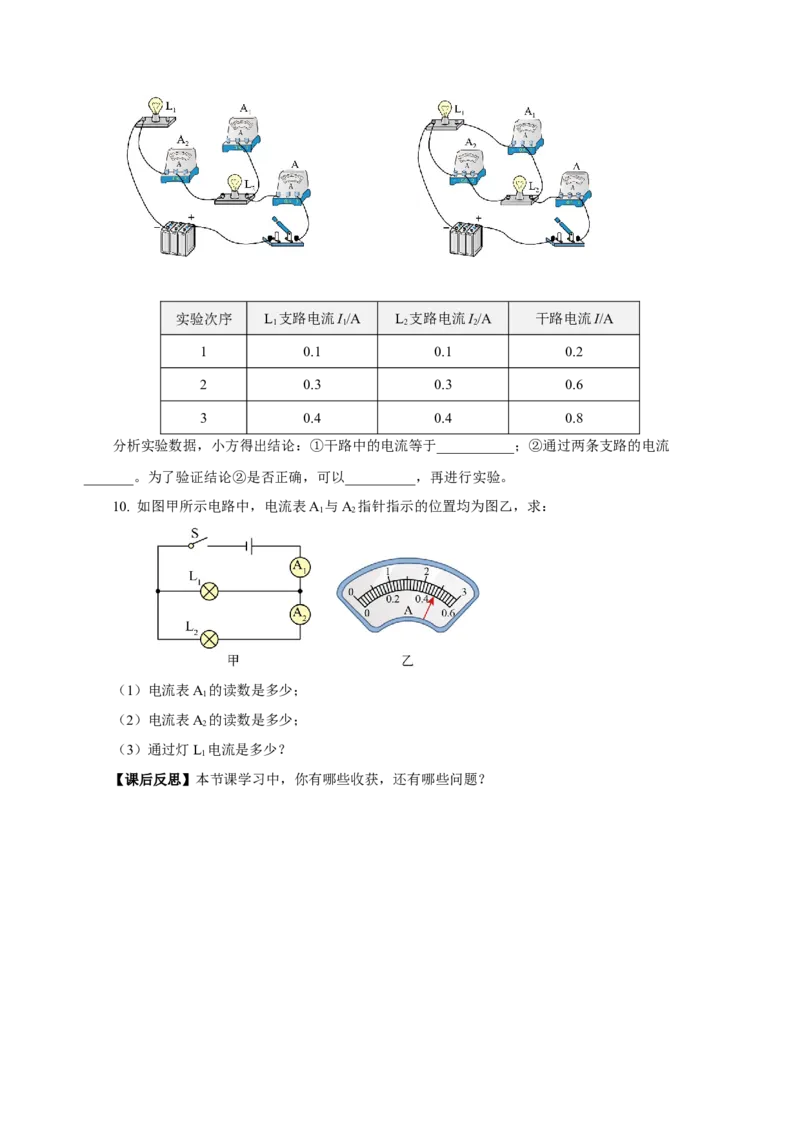 15.5+串、并联电路中电流的规律（导学案）-（人教版）学生版_初物_八年级上下册+九年级全一册物理_九年级物理全一册_导学案