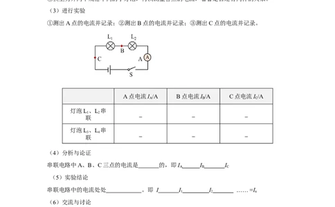 15.5+串、并联电路中电流的规律（导学案）-（人教版）学生版_初物_八年级上下册+九年级全一册物理_九年级物理全一册_导学案