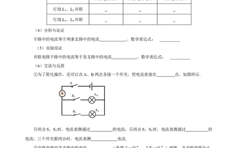 15.5+串、并联电路中电流的规律（导学案）-（人教版）学生版_初物_八年级上下册+九年级全一册物理_九年级物理全一册_导学案