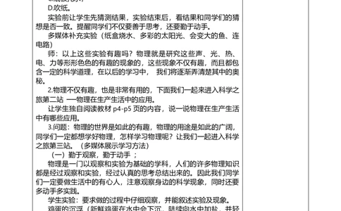 +科学之旅+++教案++--人教版物理八年级上册+_初物_八年级上下册+九年级全一册物理_八年级物理上册_老课标资料_老课件教案（不推荐）_课件