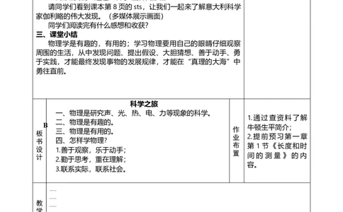 +科学之旅+++教案++--人教版物理八年级上册+_初物_八年级上下册+九年级全一册物理_八年级物理上册_老课标资料_老课件教案（不推荐）_课件