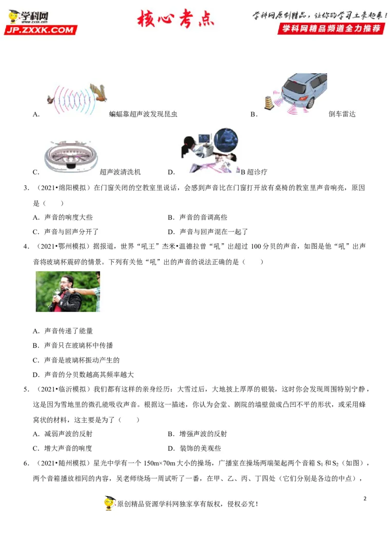 专题04声的利用与噪声控制（原卷版）-2022年中考物理二轮专项复习核心考点讲解与必刷题型汇编（全国通用）_8、物理总复习_8.中考物理总复习_2022年中考复习资料