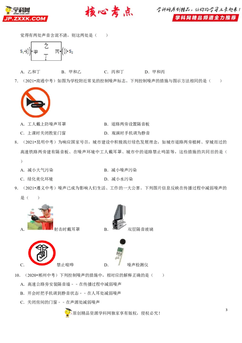 专题04声的利用与噪声控制（原卷版）-2022年中考物理二轮专项复习核心考点讲解与必刷题型汇编（全国通用）_8、物理总复习_8.中考物理总复习_2022年中考复习资料