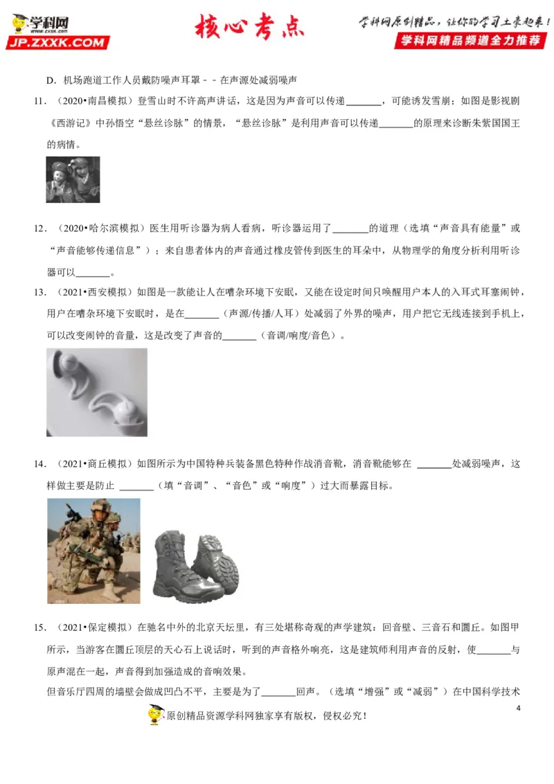 专题04声的利用与噪声控制（原卷版）-2022年中考物理二轮专项复习核心考点讲解与必刷题型汇编（全国通用）_8、物理总复习_8.中考物理总复习_2022年中考复习资料