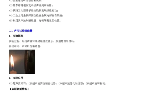 专题04声的利用与噪声控制（原卷版）-2022年中考物理二轮专项复习核心考点讲解与必刷题型汇编（全国通用）_8、物理总复习_8.中考物理总复习_2022年中考复习资料