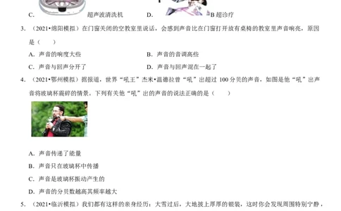 专题04声的利用与噪声控制（原卷版）-2022年中考物理二轮专项复习核心考点讲解与必刷题型汇编（全国通用）_8、物理总复习_8.中考物理总复习_2022年中考复习资料