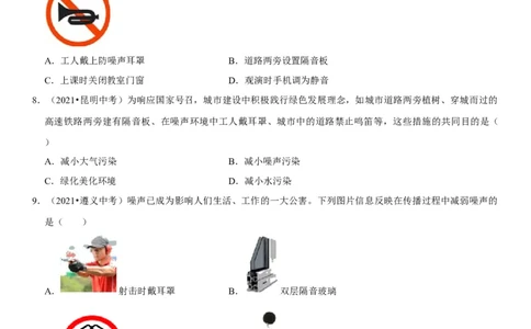 专题04声的利用与噪声控制（原卷版）-2022年中考物理二轮专项复习核心考点讲解与必刷题型汇编（全国通用）_8、物理总复习_8.中考物理总复习_2022年中考复习资料