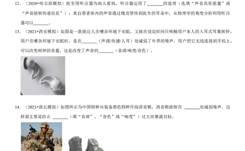 专题04声的利用与噪声控制（原卷版）-2022年中考物理二轮专项复习核心考点讲解与必刷题型汇编（全国通用）_8、物理总复习_8.中考物理总复习_2022年中考复习资料