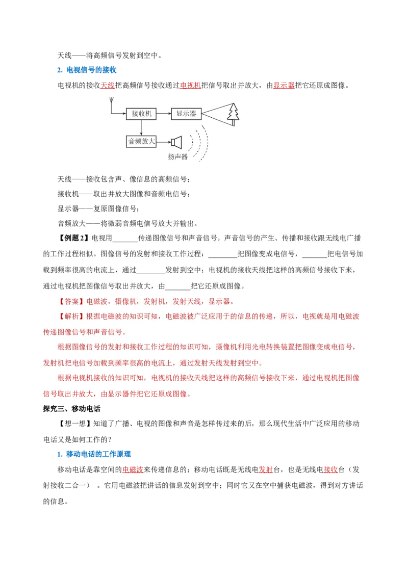 21.3广播、电视和移动通信（导学案）-（人教版）教师版_初物_八年级上下册+九年级全一册物理_九年级物理全一册_导学案