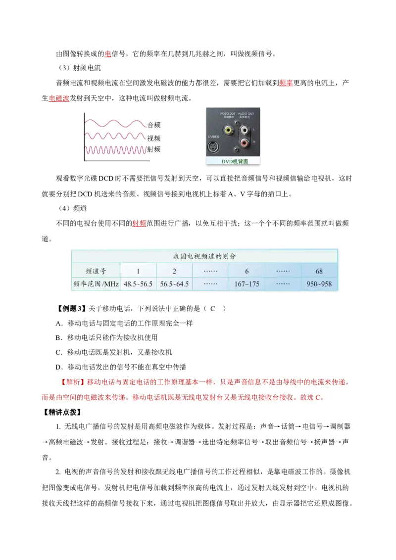 21.3广播、电视和移动通信（导学案）-（人教版）教师版_初物_八年级上下册+九年级全一册物理_九年级物理全一册_导学案