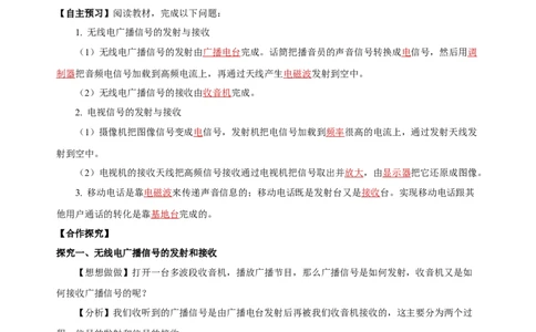 21.3广播、电视和移动通信（导学案）-（人教版）教师版_初物_八年级上下册+九年级全一册物理_九年级物理全一册_导学案