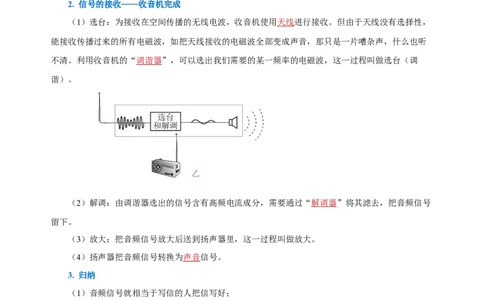 21.3广播、电视和移动通信（导学案）-（人教版）教师版_初物_八年级上下册+九年级全一册物理_九年级物理全一册_导学案