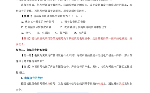 21.3广播、电视和移动通信（导学案）-（人教版）教师版_初物_八年级上下册+九年级全一册物理_九年级物理全一册_导学案