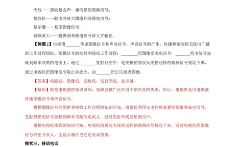 21.3广播、电视和移动通信（导学案）-（人教版）教师版_初物_八年级上下册+九年级全一册物理_九年级物理全一册_导学案