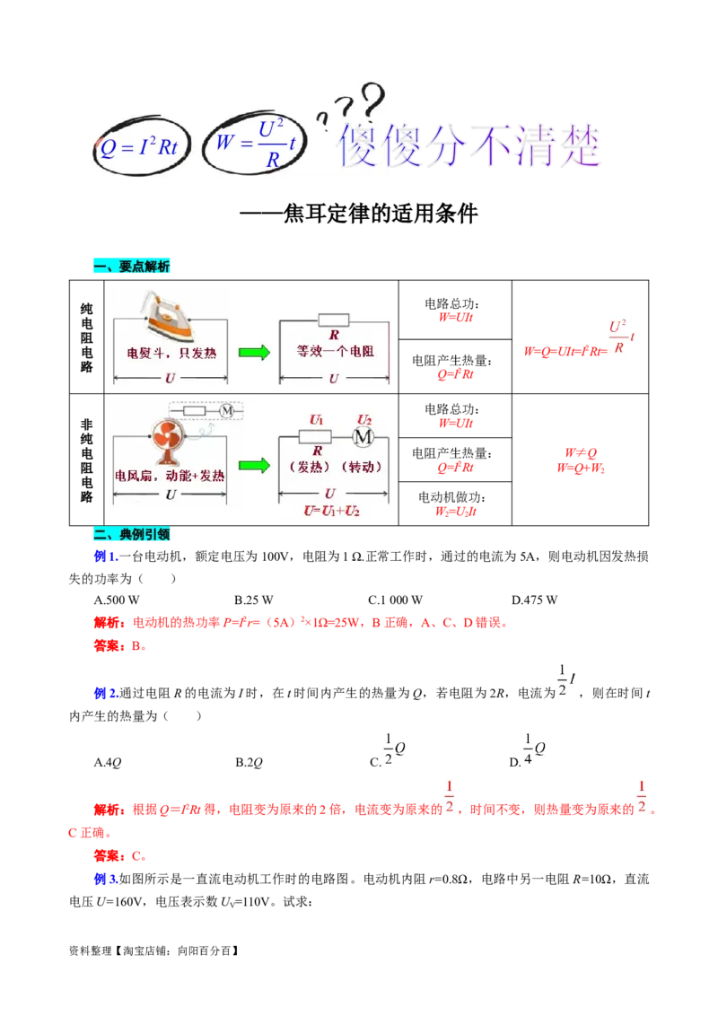 《焦耳定律的适用条件》------------12.15_8、物理总复习_2024年中考复习资料_专项复习资料_2024年中考物理复习辅导系列_❤更新专项复习