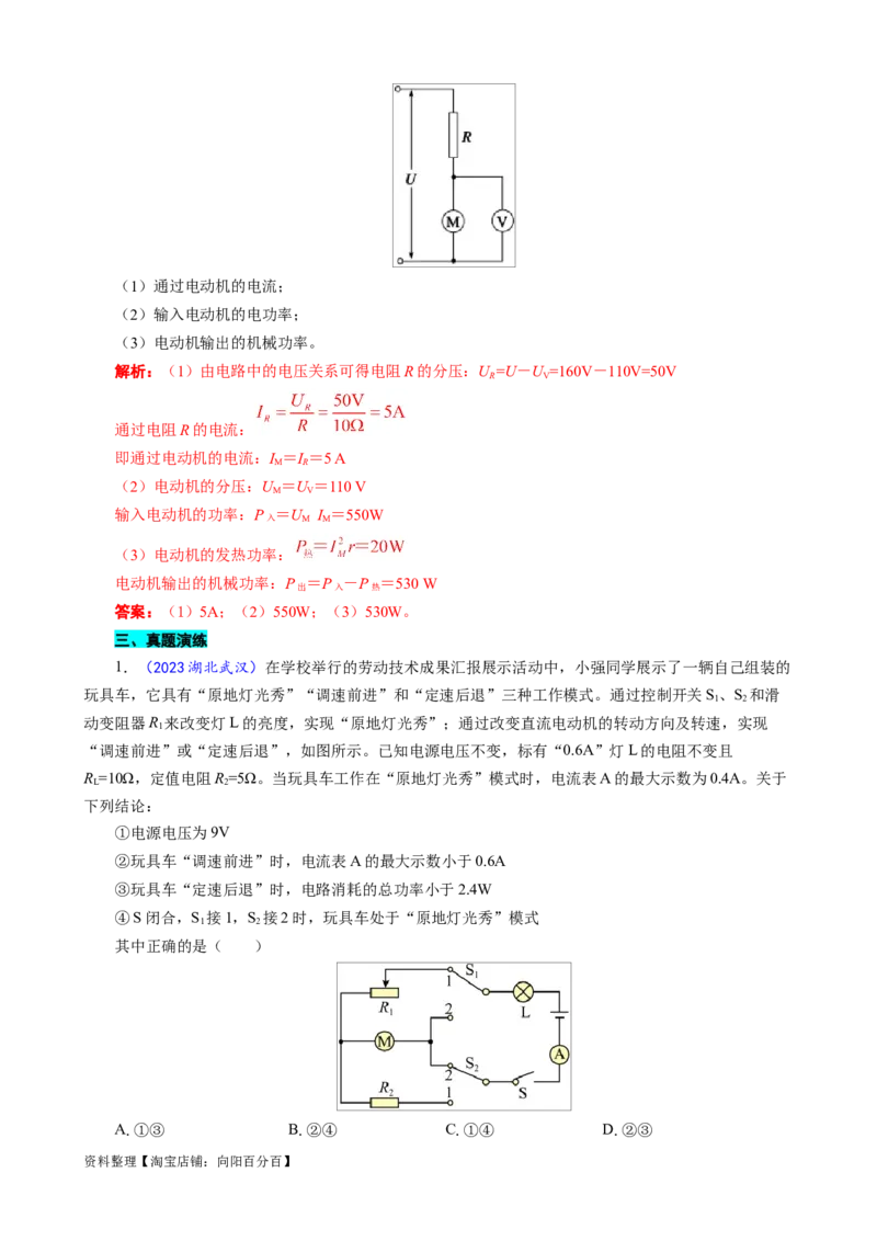 《焦耳定律的适用条件》------------12.15_8、物理总复习_2024年中考复习资料_专项复习资料_2024年中考物理复习辅导系列_❤更新专项复习