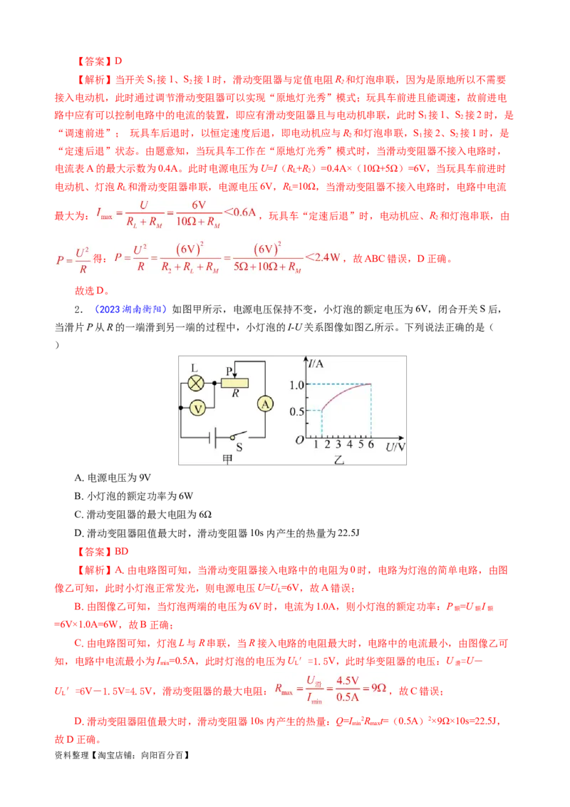 《焦耳定律的适用条件》------------12.15_8、物理总复习_2024年中考复习资料_专项复习资料_2024年中考物理复习辅导系列_❤更新专项复习