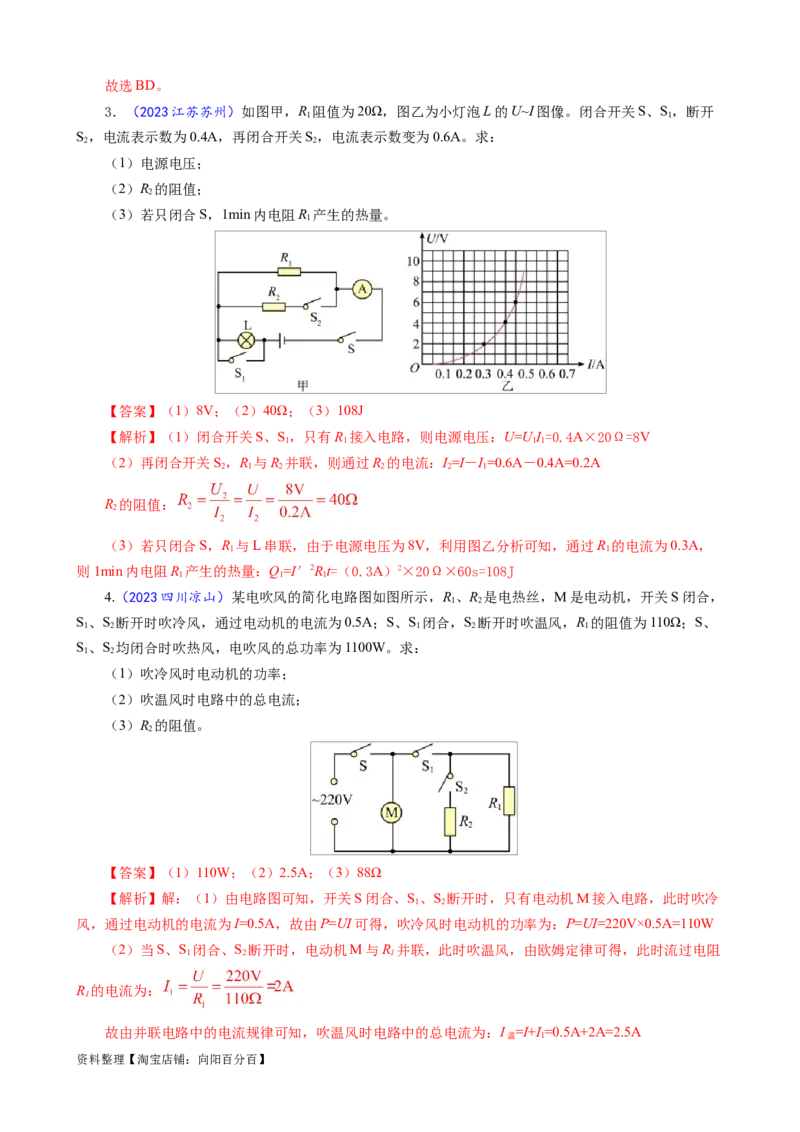 《焦耳定律的适用条件》------------12.15_8、物理总复习_2024年中考复习资料_专项复习资料_2024年中考物理复习辅导系列_❤更新专项复习