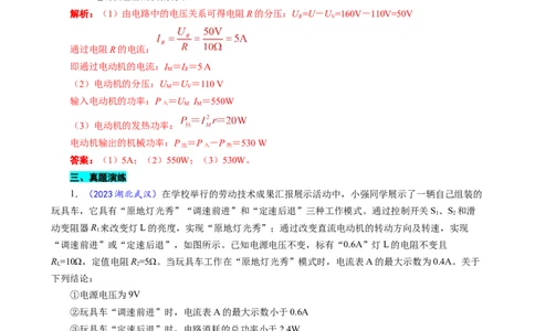 《焦耳定律的适用条件》------------12.15_8、物理总复习_2024年中考复习资料_专项复习资料_2024年中考物理复习辅导系列_❤更新专项复习