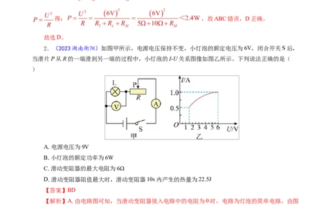 《焦耳定律的适用条件》------------12.15_8、物理总复习_2024年中考复习资料_专项复习资料_2024年中考物理复习辅导系列_❤更新专项复习