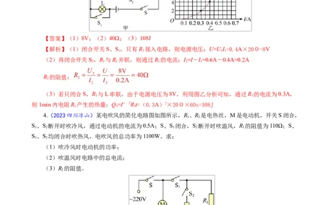 《焦耳定律的适用条件》------------12.15_8、物理总复习_2024年中考复习资料_专项复习资料_2024年中考物理复习辅导系列_❤更新专项复习