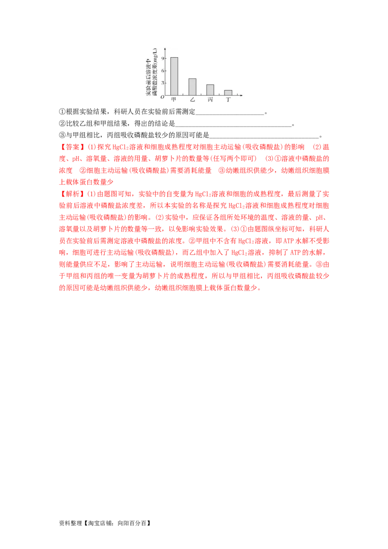 专题06细胞的物质输入和输出（串讲）（解析版）_新高考复习资料_2024年新高考复习资料_一轮复习资料_完备战2024年高考生物一轮复习串讲精练（新高考专用）_串讲_解析版