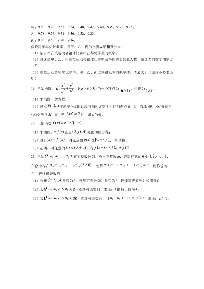 2022年高考数学试卷（北京）（空白卷）_北京市高考历年真题_数学