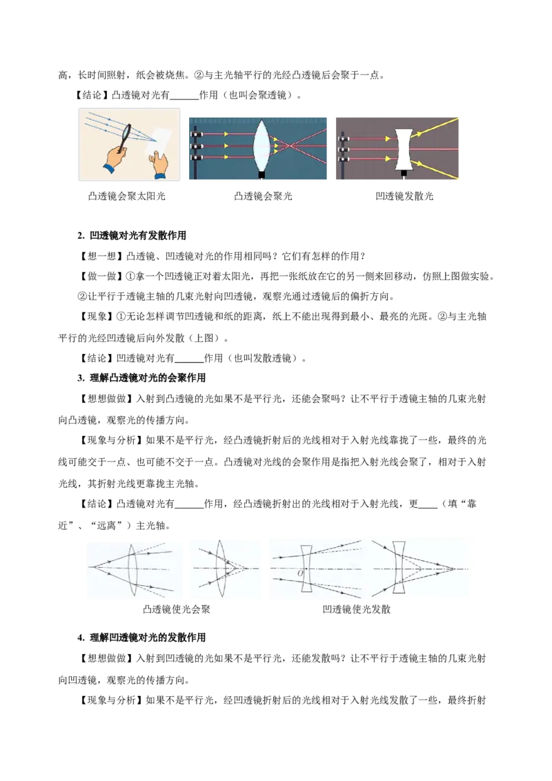 5.1透镜（导学案）-（人教版）学生版_初物_八年级上下册+九年级全一册物理_八年级物理上册_老课标资料_导学案