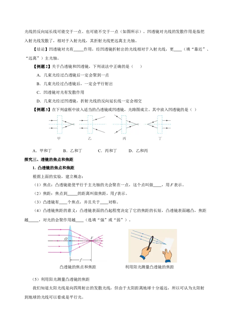 5.1透镜（导学案）-（人教版）学生版_初物_八年级上下册+九年级全一册物理_八年级物理上册_老课标资料_导学案