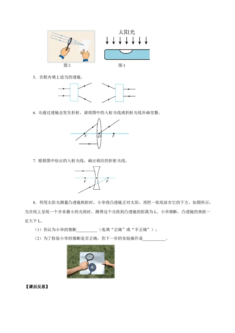 5.1透镜（导学案）-（人教版）学生版_初物_八年级上下册+九年级全一册物理_八年级物理上册_老课标资料_导学案
