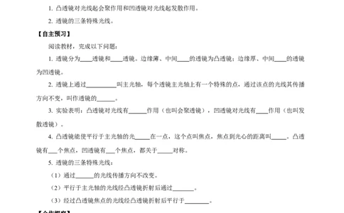 5.1透镜（导学案）-（人教版）学生版_初物_八年级上下册+九年级全一册物理_八年级物理上册_老课标资料_导学案