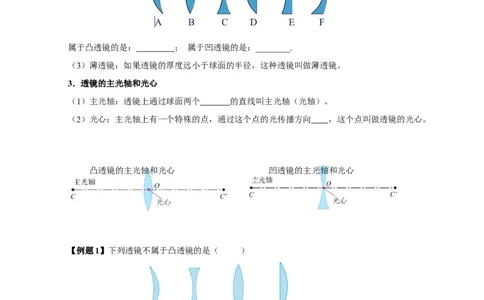 5.1透镜（导学案）-（人教版）学生版_初物_八年级上下册+九年级全一册物理_八年级物理上册_老课标资料_导学案